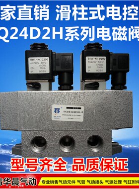 Q24D2H-8滑柱式电控阀Q24D2H-10 Q24D2H-15二位四通双电磁阀滑阀