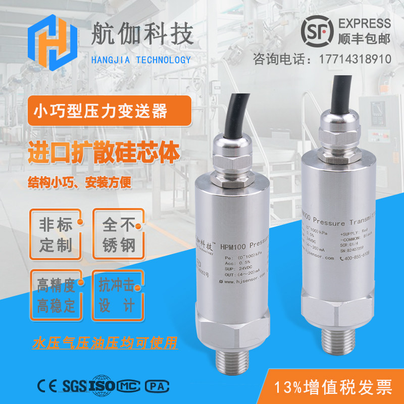 高精度压力传感器变送器水压液压印染机液位传感器控制器1m4~20mA