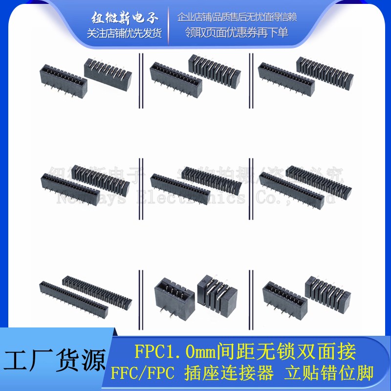 1.0mm间距 双面接 FPC