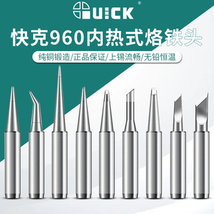 快克960内热式 烙铁头恒温无铅电洛铁尖咀马蹄刀头936焊台969通用