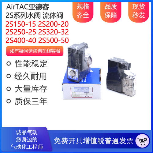 亚德客电磁阀流体阀2S150-15 200-20/250-25/320-320/400-40/500