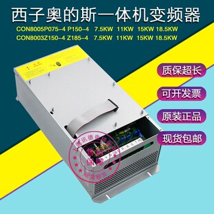 P075 CON8003Z185 斯电梯一体机变频器CON8005P150 西子奥