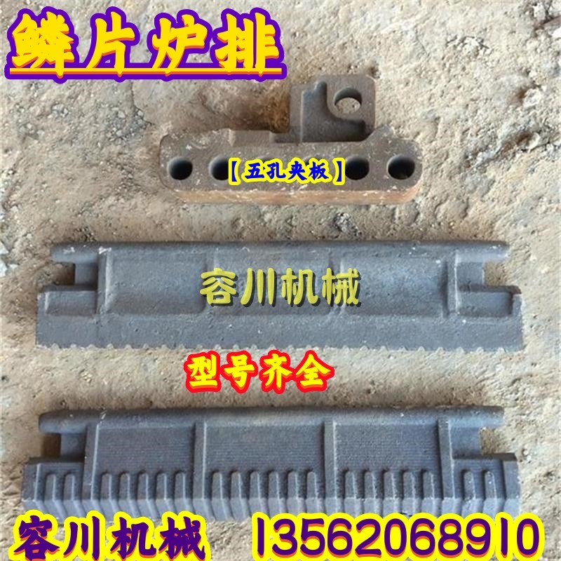 锅炉炉排炉条鱼鳞片炉排链条式炉排鳞片锅炉夹板铸铁耐高温
