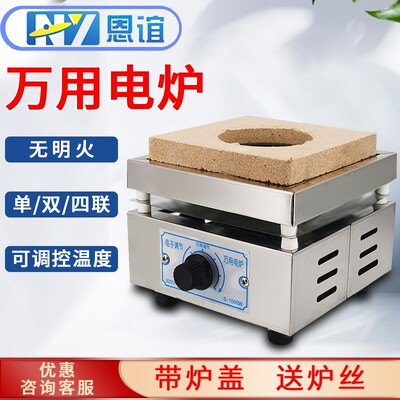 恩谊 实验万用电炉可调温高温电炉子工业数显封闭电炉电加热炉