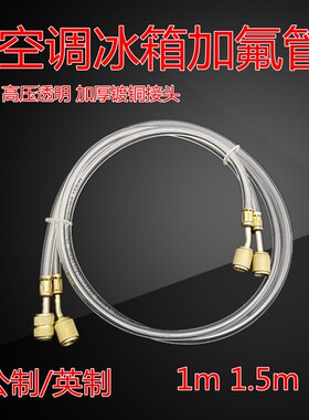 高档R134R12R410R600制冷剂空调加氟管雪种加液管冷媒三色管