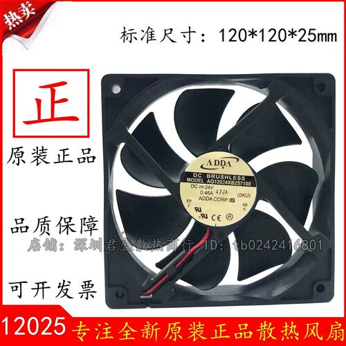 ADDA 12CM 12025 AG12024XB257100 工业风扇  24V 0.46A 散热风扇
