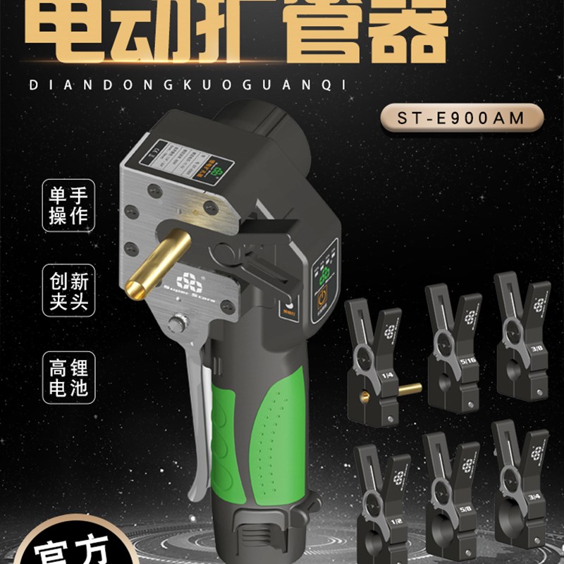 正品大圣圣霸锂电扩管器E900AM扩空调铜管喇叭口扩口器电动工具