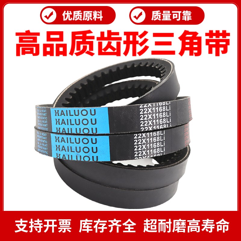 凯洛齿形三角带皮带22X1460Li/13X1473/1499/1500/1524传动带