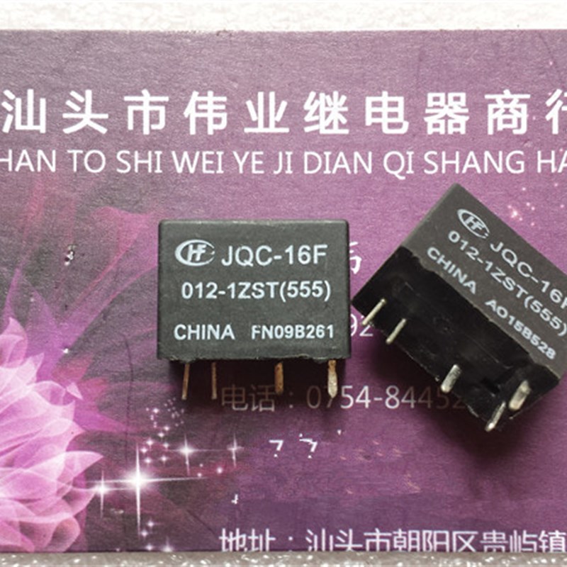 JQC-16F 012-1ZST  汽车继电器 全新散装  宏发16F