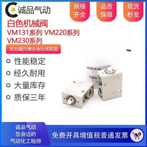 新款白色机械阀 机控阀 VM23 VM230-02-00A 01A 01SA 35BA G 34RA