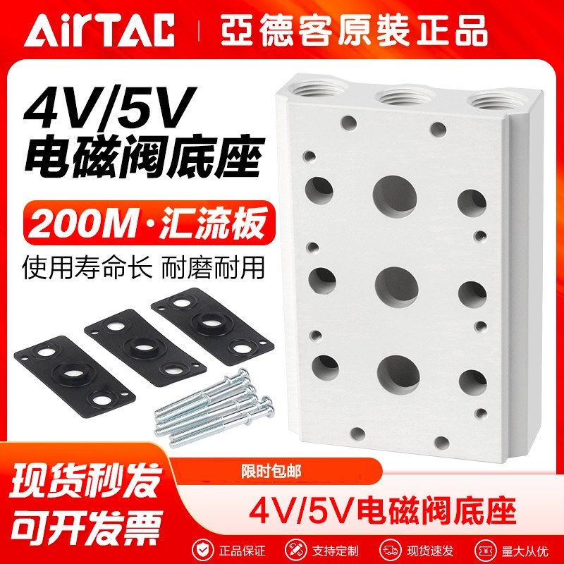 AIRTAC亚德客气动5V/4V210电磁阀底座汇流板阀板200M-2F/3F/4F/5F