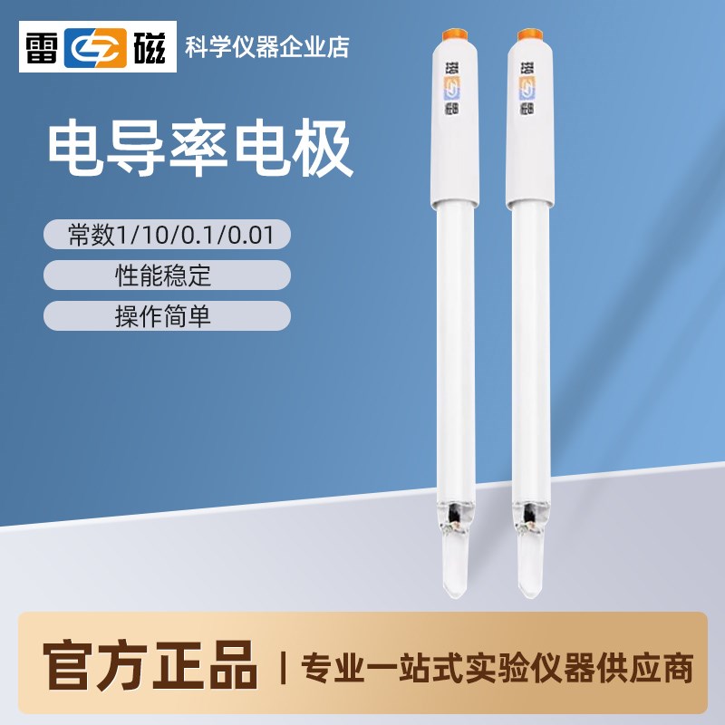 上海雷磁 电导率电极DJS-1C铂黑 光亮 DJS-260 DJS-10 DJS-0.1