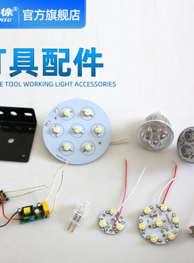 LED机床工作灯配件MR16灯杯 24V36V插泡220V驱动电源 大功率灯板