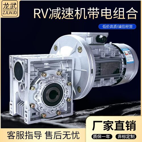 龙武NMRV蜗轮蜗杆减速机带三相立式电机All小型铝壳电机减速器