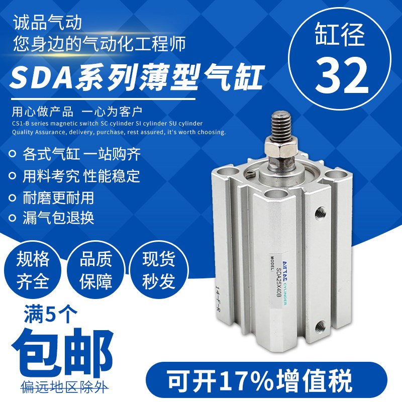 airtac亚德客薄型气缸SDA32X35X5X10X20X25X30X40X50X75X80X100S