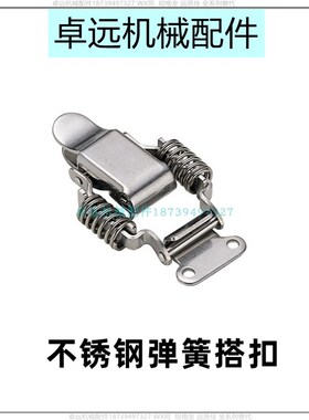 PKBS1 PKBS2 PKBSA不锈钢弹簧搭扣卡扣搭扣锁扣C-PKBS1 C-PKBS2