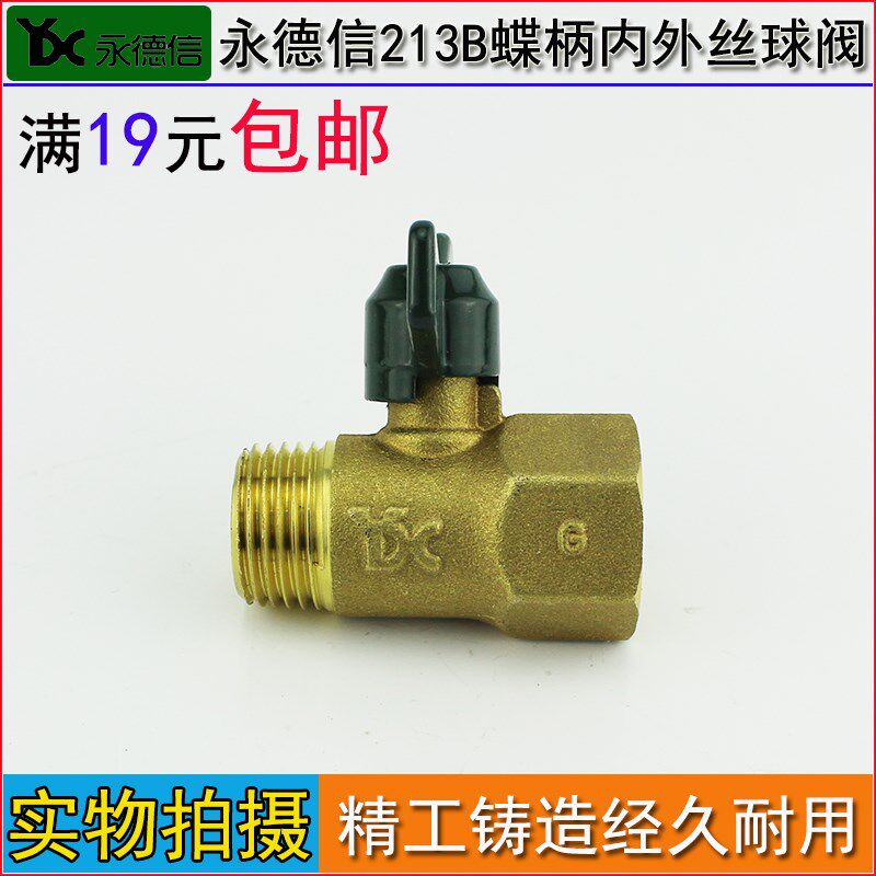 永德信213B蝶柄内外丝球阀 DN15 G1/2 4分 内外丝扣黄铜球阀,工业油品/胶粘/化学/实验室用品,马弗炉/电阻炉/实验炉,淘宝优惠券,粉丝福利购,淘宝优惠卷