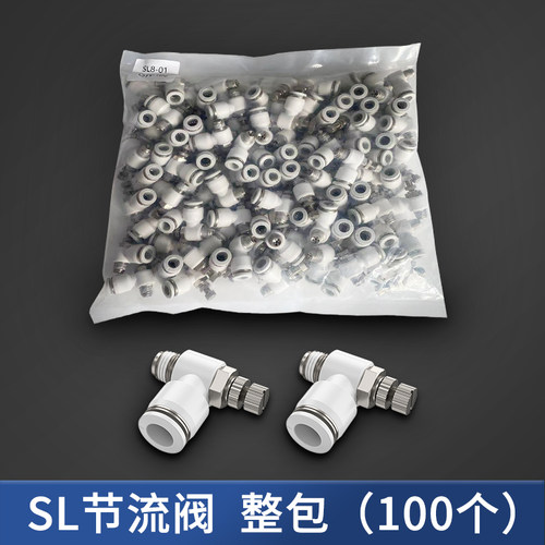节流阀气动可调气管快速接头SL6-01/4-M5/8-02/10-03气压调节阀