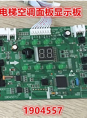 KELON电梯空调面板显示面板1904557 PCB04-53-V04