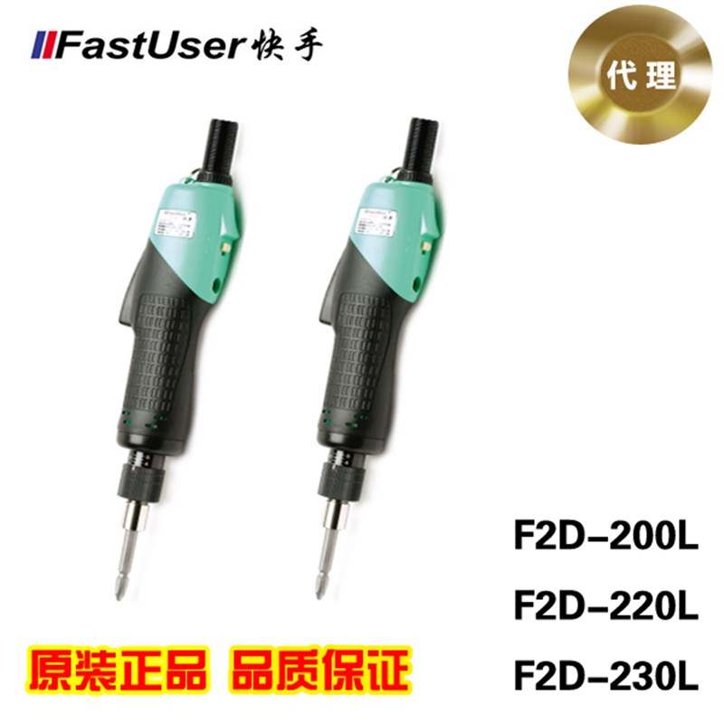 快手电批 电动起子 电动螺丝批F2D-200L F2D-220L F2D-230L电批