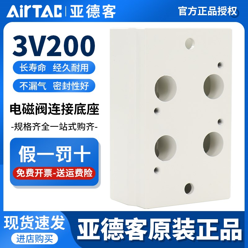 原装亚德客3V210-08电磁阀汇流板底座3V200M7F 3V200M8F 3V200M9F