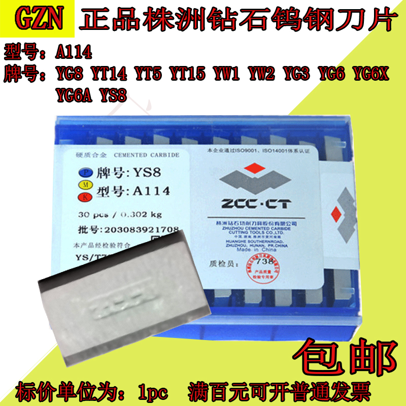 株洲钻石硬质合金焊接刀粒A114 YT15 YT5 YT14 YW1 YW2 YS8 YG8 -
