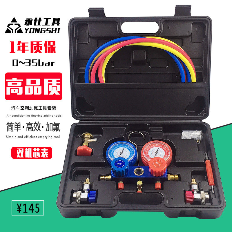 汽车空调充加氟表r134a雪种苗木固定器/支撑器