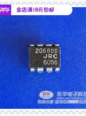 放大器JRC芯片2068DD  NJM2068 DIP8原装现货实物实拍 实体店热卖
