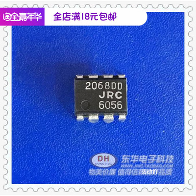 放大器JRC芯片2068DD  NJM2068 DIP8原装现货实物实拍 实体店热卖