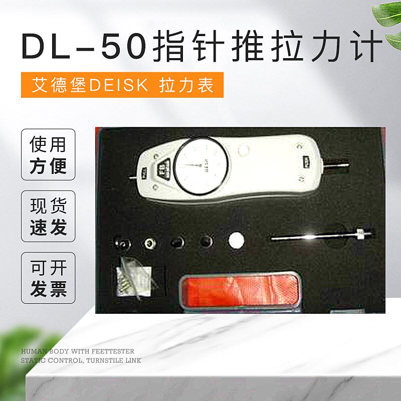 艾德堡DEISK 拉力表 DL-50指针推拉力计 (磅单位) 推拉力计