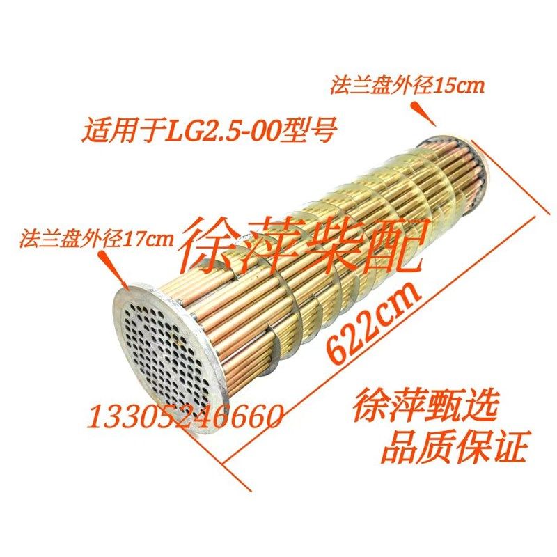 LG2.5-000机油冷却器铜芯杭齿前进/奋进T1200/HC1000船用齿轮箱