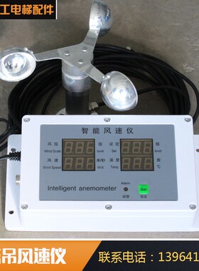 塔机塔吊风速仪/风向测速仪/铝制带脉冲风速仪塑料/塔吊塔机配件