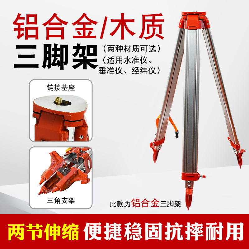 华昌三脚架木质铝合金可选水准仪垂准仪实木经纬仪抗摔型支架配件