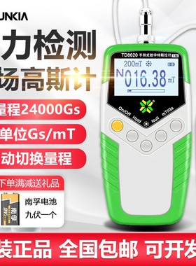 天恒TD8620数字高斯计永磁铁磁力TM5100磁场测试仪高精度特斯拉计