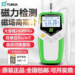 天恒TD8620数字高斯计永磁铁磁力TM5100磁场测试仪高精度特斯拉计