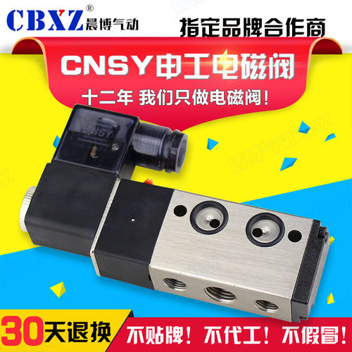 电磁阀控制贴面板式4M210-08CNSY申工4M310-10气动二位五通换向阀