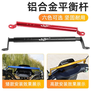 电瓶车平衡杆踏板车扩展支架适用小牛九号台铃苍穹后视镜加装横杆