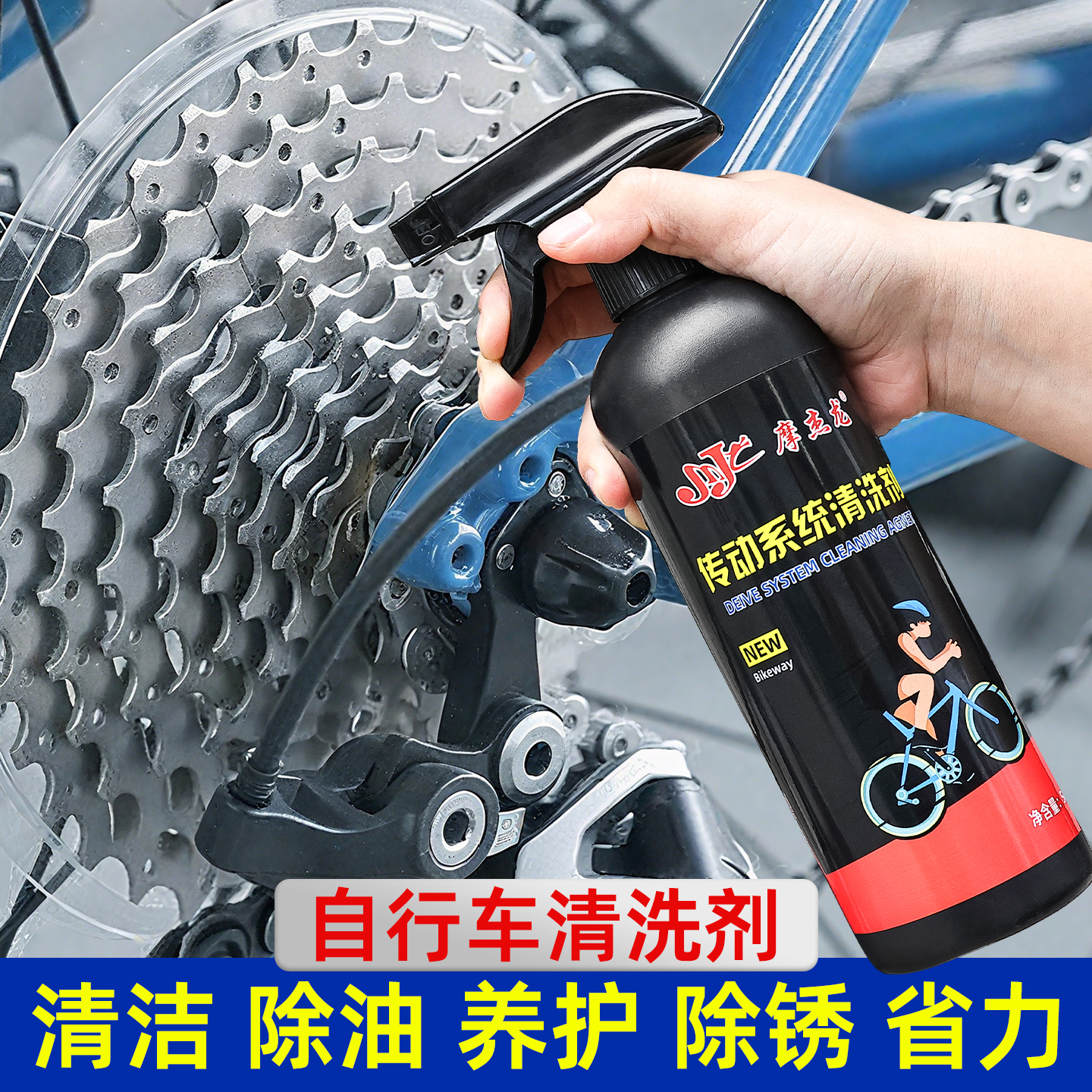 山地自行车链条清洁剂除锈清洗剂