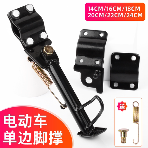 电动车单脚架侧边撑自行车偏支架