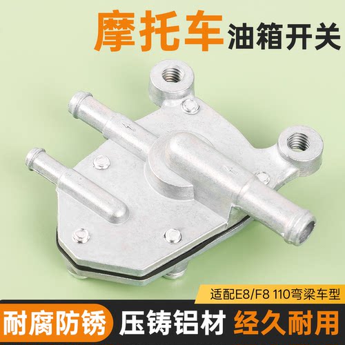 适用JYM110-A/F8/E8弯梁车油开关