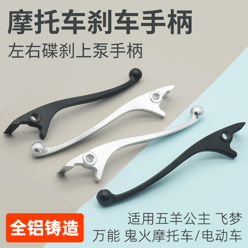 电动自行车公主款刹车手柄踏板摩托车左右碟刹手把适用鬼火飞梦