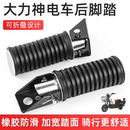 电动车脚踏放脚板适用大力神载重王可折叠后脚踏板GN GS125后脚蹬