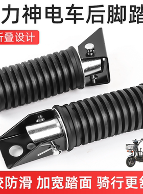 电动车脚踏放脚板适用大力神载重王可折叠后脚踏板GN/GS125后脚蹬