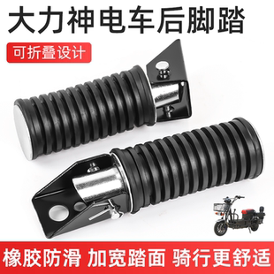 电动车脚踏放脚板适用大力神载重王可折叠后脚踏板GN/GS125后脚蹬
