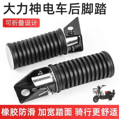 电动车脚踏可折叠后脚蹬