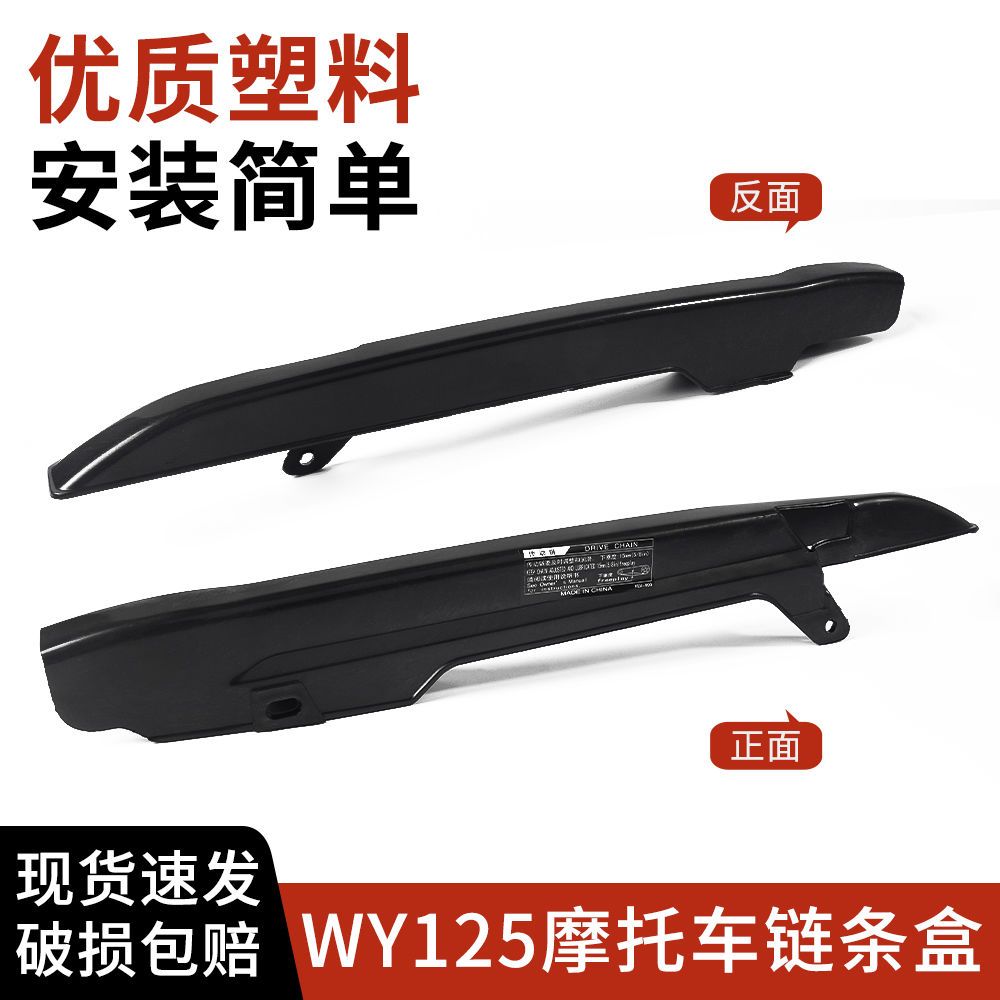 骑士摩托车老款WY125-A-H-C-F链条盒塑料链条罩适用五羊链条护盖