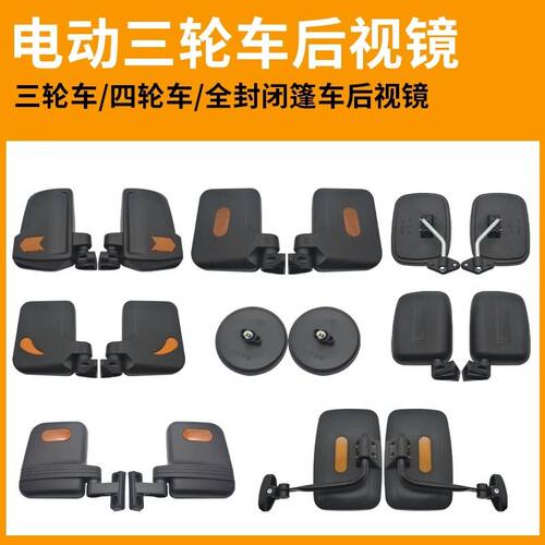 电动三轮车通用倒车镜反光后视镜