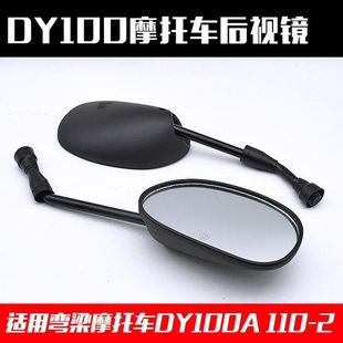 弯梁摩托车倒车镜适用于大阳DY100反光后视镜子10MM正牙通用配件