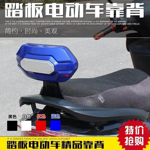 电动车通用靠椅摩托车新款后靠垫