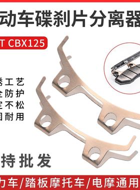 电动车摩托车碟刹下泵分离器弹片TBT110/CBX125卡钳卡簧刹车弹簧